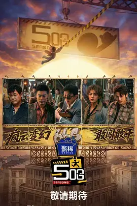声动星球 热播综艺在线观看